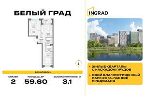 2-к квартира, строящийся дом, 60м2, 20/23 этаж