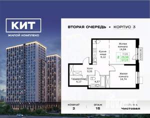 2-к квартира, вторичка, 57м2, 15/25 этаж