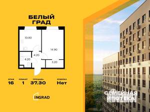 1-к квартира, строящийся дом, 37м2, 16/23 этаж
