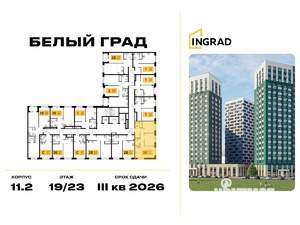 2-к квартира, строящийся дом, 54м2, 19/23 этаж