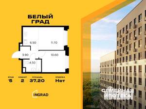 2-к квартира, строящийся дом, 37м2, 5/20 этаж