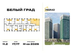 2-к квартира, строящийся дом, 59м2, 17/17 этаж