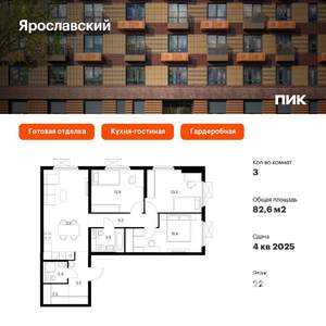 3-к квартира, вторичка, 83м2, 22/25 этаж