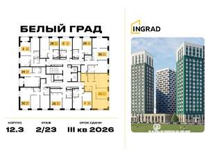 2-к квартира, строящийся дом, 69м2, 9/23 этаж