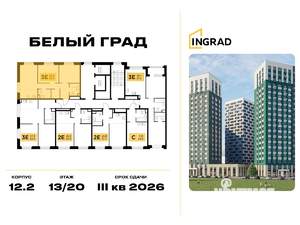 2-к квартира, строящийся дом, 63м2, 17/20 этаж
