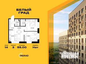 3-к квартира, строящийся дом, 55м2, 14/20 этаж