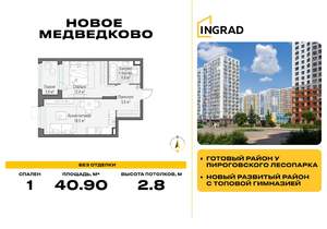 1-к квартира, строящийся дом, 41м2, 4/18 этаж