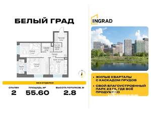2-к квартира, строящийся дом, 56м2, 14/23 этаж