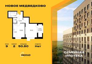 2-к квартира, строящийся дом, 51м2, 9/18 этаж