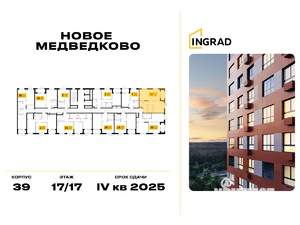 2-к квартира, строящийся дом, 62м2, 17/17 этаж