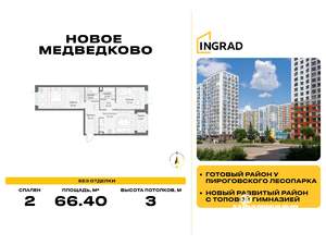 2-к квартира, строящийся дом, 66м2, 17/17 этаж