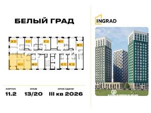 2-к квартира, строящийся дом, 58м2, 13/20 этаж