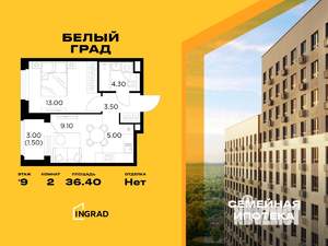 2-к квартира, строящийся дом, 36м2, 9/17 этаж