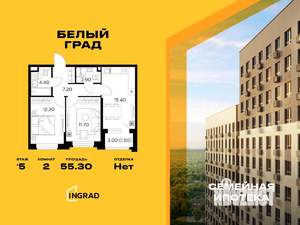 2-к квартира, строящийся дом, 55м2, 5/23 этаж