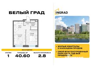 1-к квартира, строящийся дом, 41м2, 12/20 этаж