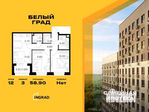 3-к квартира, строящийся дом, 59м2, 12/12 этаж