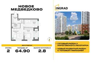 2-к квартира, строящийся дом, 65м2, 16/17 этаж