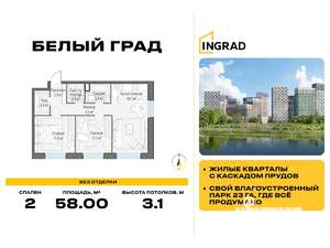 2-к квартира, строящийся дом, 58м2, 20/20 этаж