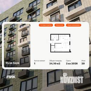 1-к квартира, вторичка, 34м2, 20/24 этаж