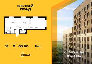 3-к квартира, строящийся дом, 66м2, 12/23 этаж