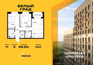 3-к квартира, строящийся дом, 60м2, 11/23 этаж