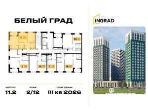 2-к квартира, строящийся дом, 54м2, 8/12 этаж