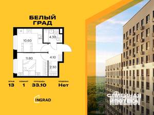 1-к квартира, строящийся дом, 33м2, 13/23 этаж