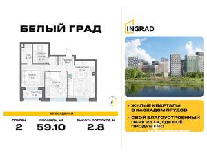 2-к квартира, строящийся дом, 59м2, 14/17 этаж