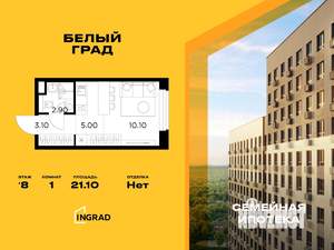 Студия квартира, строящийся дом, 21м2, 8/23 этаж