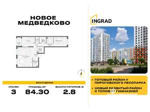 3-к квартира, строящийся дом, 84м2, 2/17 этаж