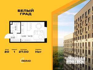 Студия квартира, строящийся дом, 27м2, 20/23 этаж