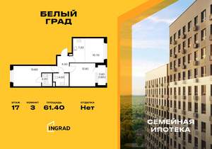 3-к квартира, строящийся дом, 61м2, 17/23 этаж