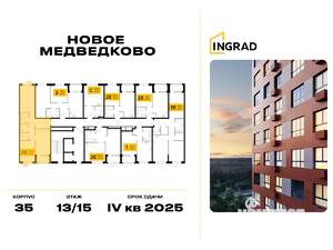 2-к квартира, строящийся дом, 68м2, 13/15 этаж
