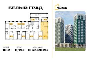 2-к квартира, строящийся дом, 66м2, 19/23 этаж
