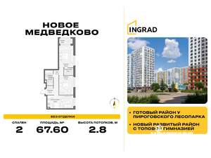 2-к квартира, строящийся дом, 68м2, 4/17 этаж