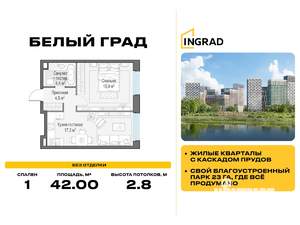 1-к квартира, строящийся дом, 42м2, 20/23 этаж