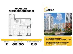 2-к квартира, строящийся дом, 63м2, 8/17 этаж