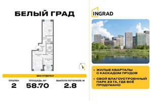 2-к квартира, строящийся дом, 59м2, 13/23 этаж