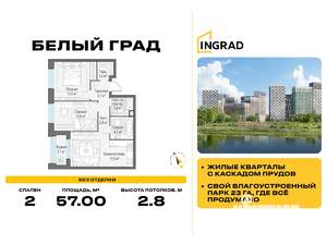 2-к квартира, строящийся дом, 57м2, 2/12 этаж