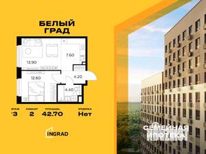 2-к квартира, строящийся дом, 43м2, 3/17 этаж