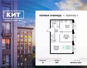 2-к квартира, сданный дом, 55м2, 20/25 этаж