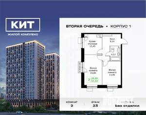 2-к квартира, вторичка, 53м2, 23/25 этаж
