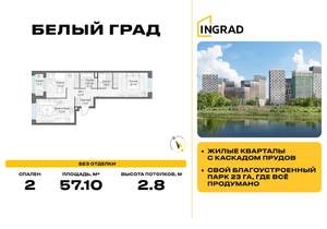 2-к квартира, строящийся дом, 57м2, 12/23 этаж