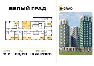 1-к квартира, строящийся дом, 33м2, 23/23 этаж