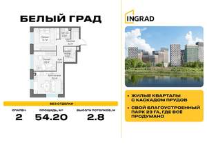 2-к квартира, строящийся дом, 54м2, 15/23 этаж