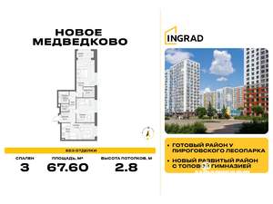 3-к квартира, строящийся дом, 68м2, 13/17 этаж