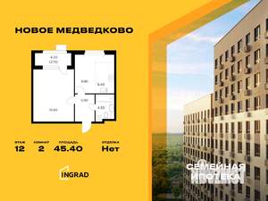 2-к квартира, строящийся дом, 45м2, 12/17 этаж