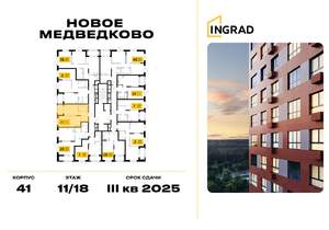1-к квартира, строящийся дом, 41м2, 11/18 этаж