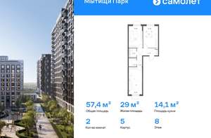 2-к квартира, вторичка, 57м2, 8/17 этаж