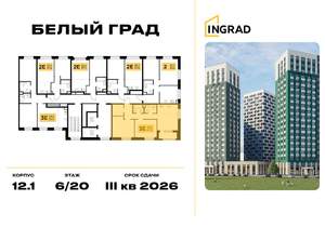 2-к квартира, строящийся дом, 68м2, 6/20 этаж